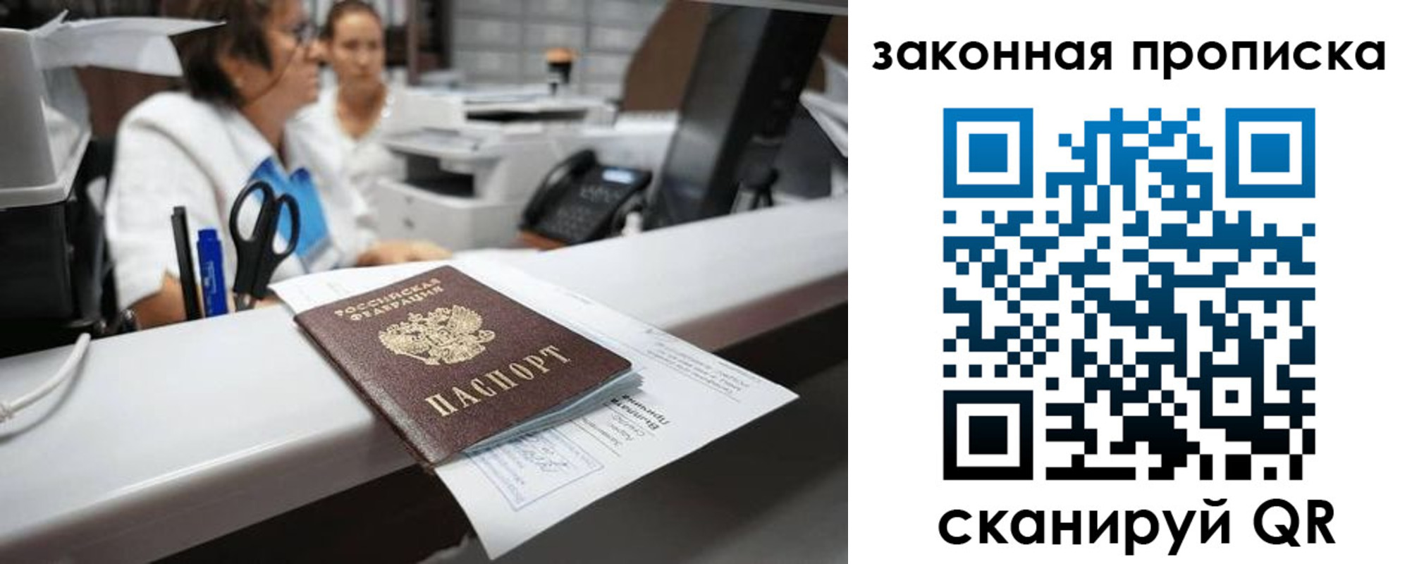 купить прописку в Башкортостане